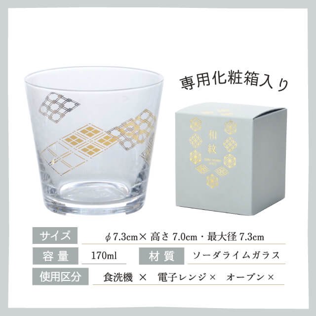 東洋佐々木ガラス 冷酒グラス 和紋 杯 菱柄 日本製 170ml BT-20206-J417