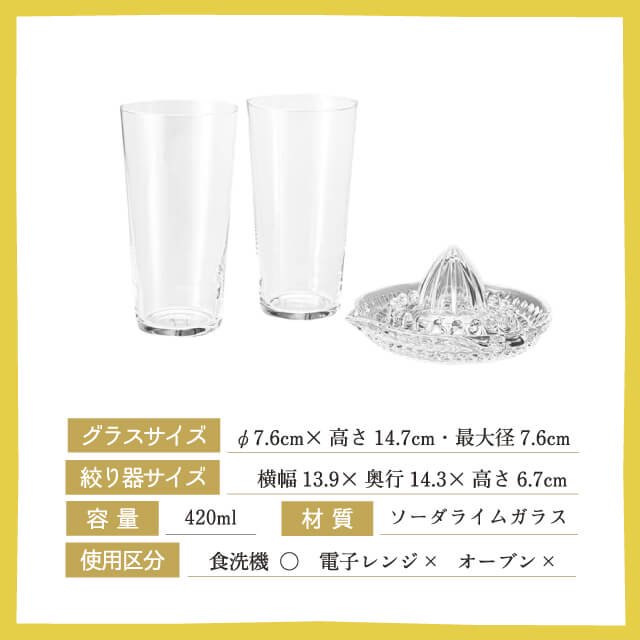 レモン絞り器付きサワーグラスセット 専用箱付 東洋佐々木ガラス（G103-H107） |  ANNON（アンノン公式通販）食器・調理器具・キッチン用品の総合通販