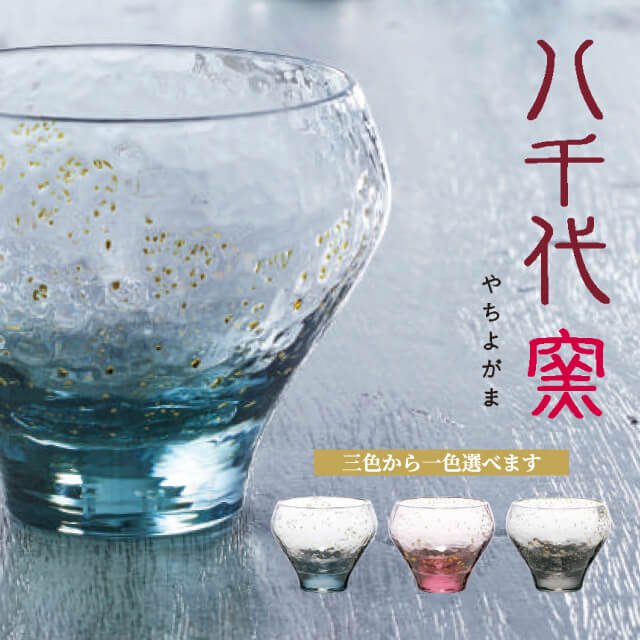 杯 115ml 全3種 八千代窯 専用箱付 東洋佐々木ガラス（10365LBS/10365PAM/10365LSM） |  ANNON（アンノン公式通販）食器・調理器具・キッチン用品の総合通販