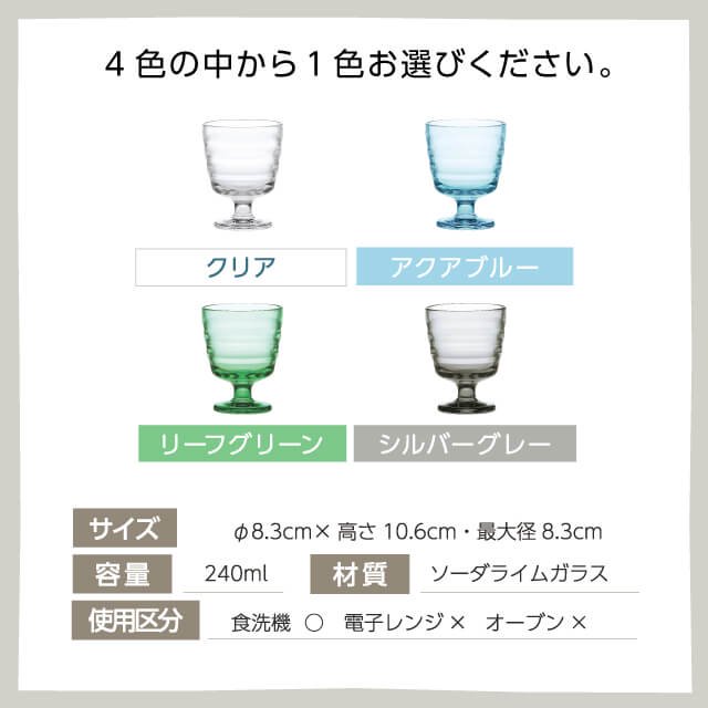 フリーグラス 240ml 2個入 全4種 ルラック 専用箱付 東洋佐々木ガラス（P-53201-JAN/P-53201AQ-JAN/P-53201GG- JAN/P-53201SS-JAN） | ANNON（アンノン公式通販）食器・調理器具・キッチン用品の総合通販