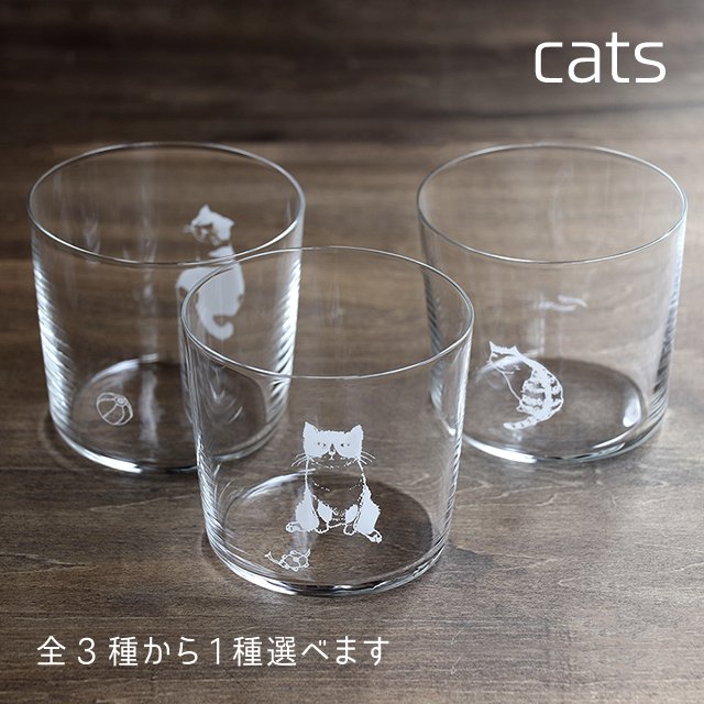 木村硝子店 cats 全3種 ロックグラス 300ml（17627・17628・17629
