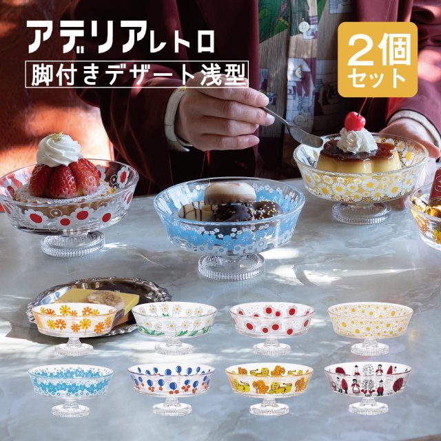 《美品》アイスクリームカップ デザート 皿 5客 セット 昭和 レトロ 喫茶店