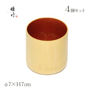 そば用食器 うす型麺猪口 φ7×H7cm 3個 白竹ロクロ内漆塗 雅竹（60-217）