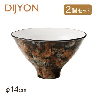 高台鉢 14cm 2個セット DIJYON ディジョン（3A106-06）