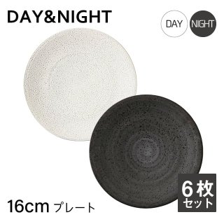 プレート 16cm 6枚セット  選べる2色   DAY&NIGHT （3A093-01・3A094-01）