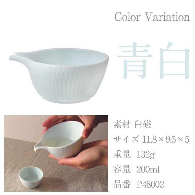 片口小鉢 200ml 5枚セット さざなみ 白 青白 ブルーグレー 選べる3カラー 小田陶器（P48001・P48002・P48003） |  ANNON（アンノン公式通販）食器・調理器具・キッチン用品の総合通販