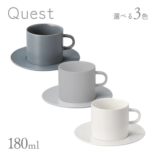 コーヒーカップ & ソーサー 180ml 3客 選べるカラー Quest 丸東（COS