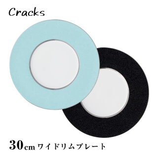 ワイドリムプレート 30cm 選べる2カラー Cracks 丸東 STUDIO 010