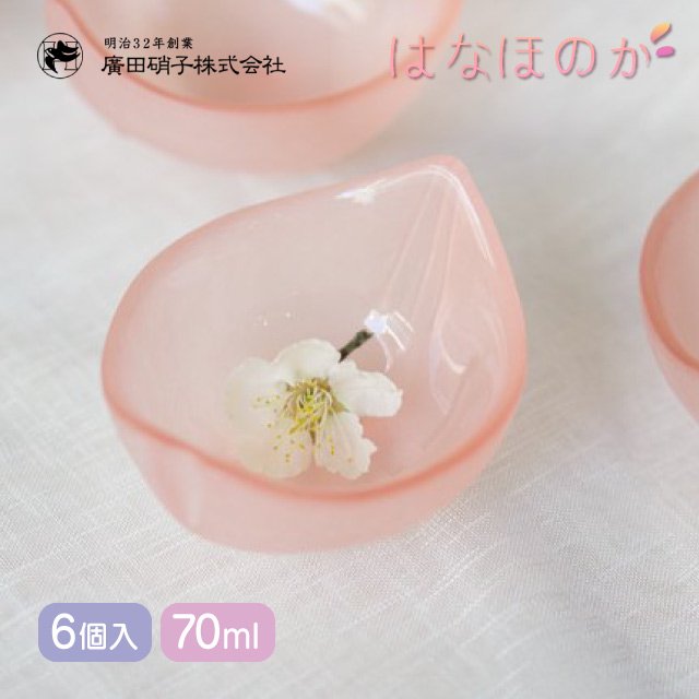 盃・珍味 70ml 6個セット はなほのか 廣田硝子（HO-7） | ANNON