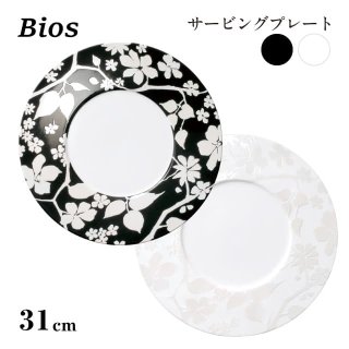 サービングプレート 31cm 選べる2カラー Bios 丸東 STUDIO 010（BS-103・BS-104）