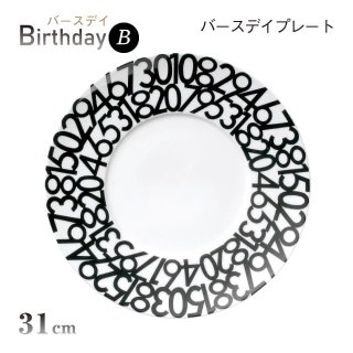 バースデイプレート B 31cm Birthday 丸東 STUDIO 010（BD-105）