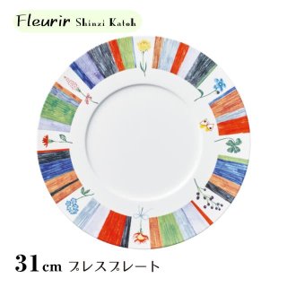 プレスプレート 31cm Fleurir ShinziKatoh 丸東 STUDIO 010（FI-501）
