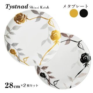 メタプレート 28cm 2枚セット 選べる2カラー Tystnad 丸東 STUDIO 010（TY-101・TY-201）