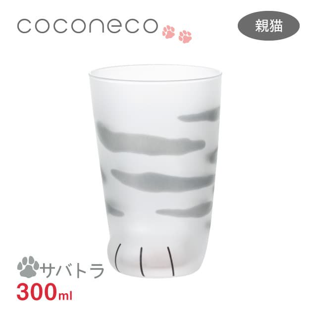 タンブラー 親猫サバトラ 300ml ここねこグラス coconeco アデリア