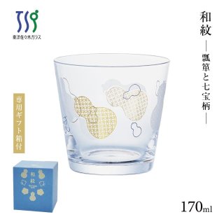 杯 瓢箪と七宝柄 170ml 和紋 専用箱付 東洋佐々木ガラス（BT-20206-J431）
