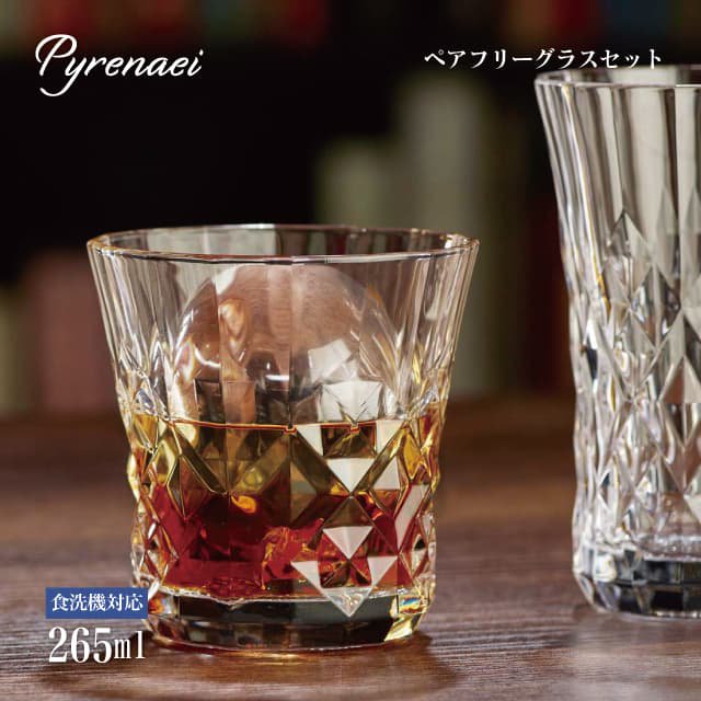 ペアフリーグラスセット 265ml Pyrenaei ピレネー 東洋佐々木ガラス（G080-T303） |  ANNON（アンノン公式通販）食器・調理器具・キッチン用品の総合通販