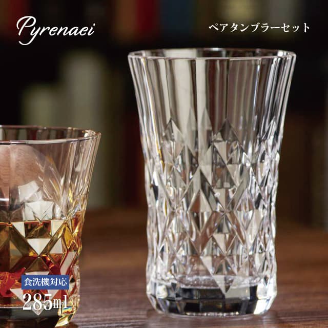 ペアタンブラーセット 285ml Pyrenaei ピレネー 東洋佐々木ガラス（G080-T305） |  ANNON（アンノン公式通販）食器・調理器具・キッチン用品の総合通販