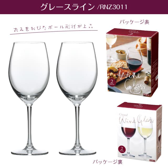 クリスタルワイングラスセット 選べる2柄 東洋佐々木ガラス（RNZ3011・RNZ3012） |  ANNON（アンノン公式通販）食器・調理器具・キッチン用品の総合通販