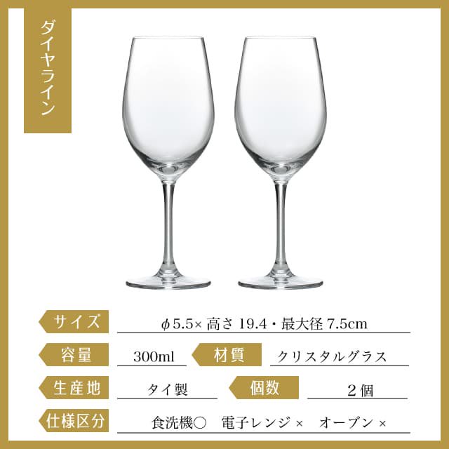クリスタルワイングラスセット 選べる2柄 東洋佐々木ガラス（RNZ3011