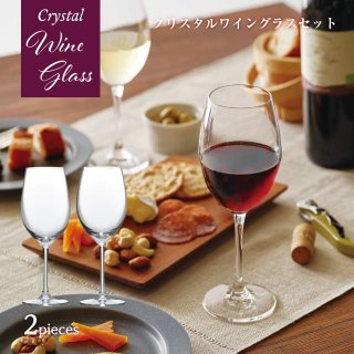 クリスタルワイングラスセット 選べる2柄 東洋佐々木ガラス（RNZ3011・RNZ3012）