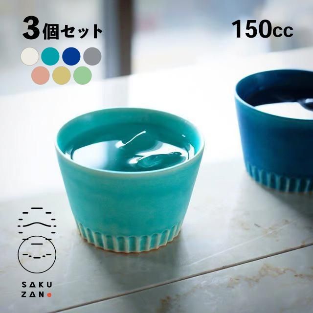 SAKUZAN 作山窯 ボウル S 2個セット Gloss（18057-2pc-va