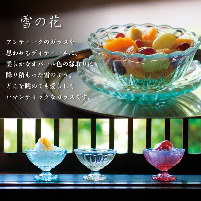 丸小鉢 6個セット 全2色 雪の花 廣田硝子（2243・2243-OA） | ANNON 