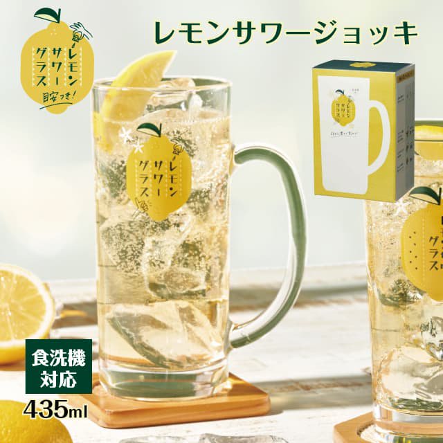 レモンサワージョッキ 435ml 目安つきレモンサワーグラス 東洋佐々木ガラス（P-06431-J425） |  ANNON（アンノン公式通販）食器・調理器具・キッチン用品の総合通販