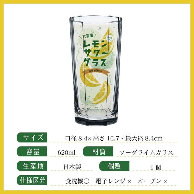 タンブラー 620ml レモンサワーグラス 東洋佐々木ガラス(B タンブラー 620ml レモンサワーグラス 東洋佐々木ガラス(B