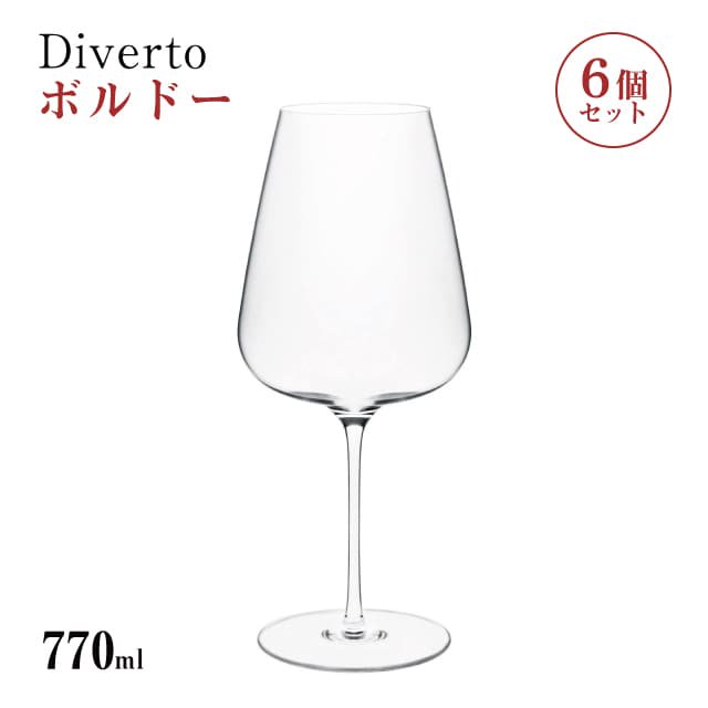 ボルドー 770ml 6個入り Diverto ワイングラス 東洋佐々木ガラス（DKC-22283） |  ANNON（アンノン公式通販）食器・調理器具・キッチン用品の総合通販
