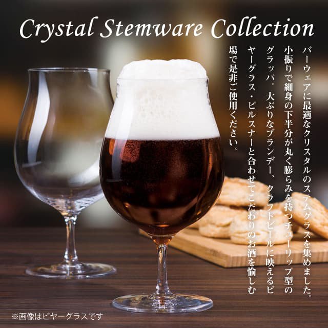 ビヤーグラス 520ml 単品売り Crystal Stemware Collection 東洋佐々木ガラス（DKC-12203-1） |  ANNON（アンノン公式通販）食器・調理器具・キッチン用品の総合通販