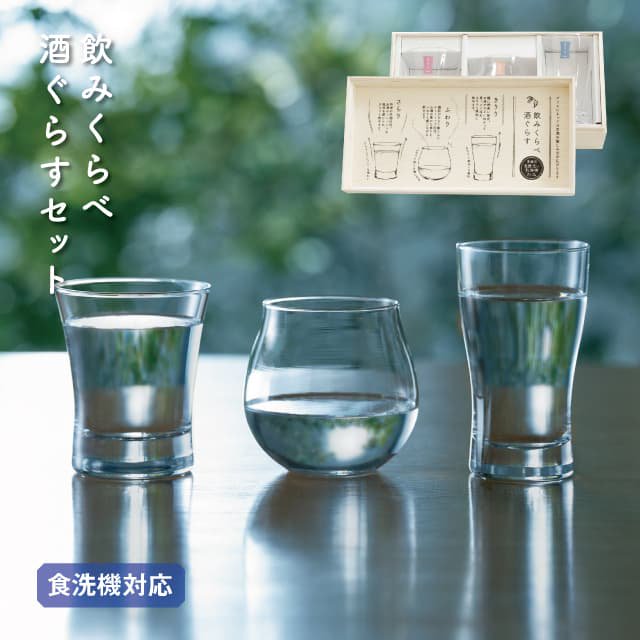 飲みくらべ酒ぐらすセット 酒グラス 東洋佐々木ガラス（G096-T328） | ANNON（アンノン公式通販）食器・調理器具・キッチン用品の総合通販