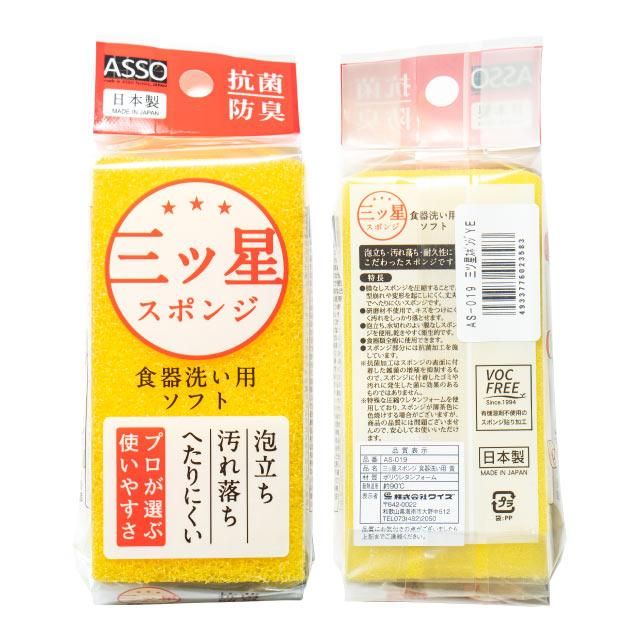 三ツ星スポンジ 食器洗い用 3個セット ASSO ワイズ キッチンスポンジ 白 黄 グレー（AS-018・AS-019・AS-024） |  ANNON（アンノン公式通販）食器・調理器具・キッチン用品の総合通販