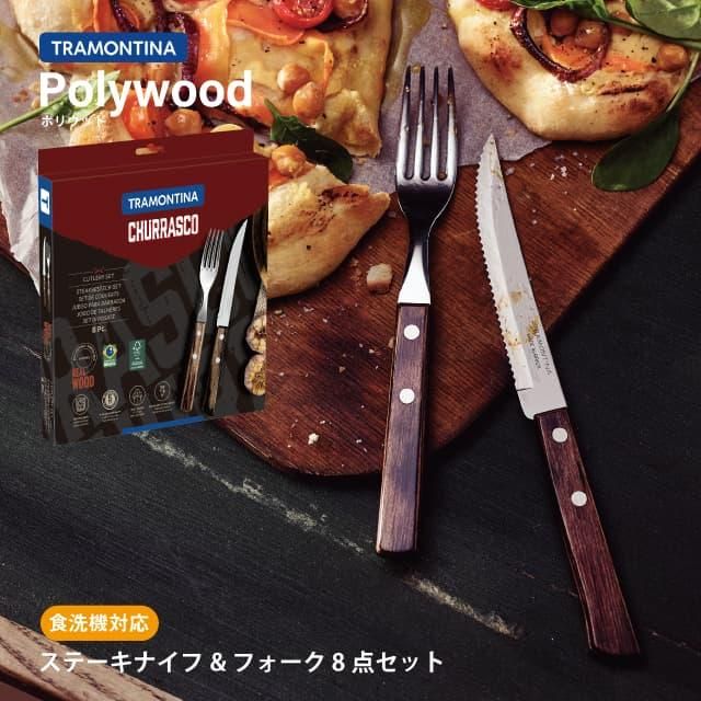 トラモンティナ 木製プレートと小皿セット3セット