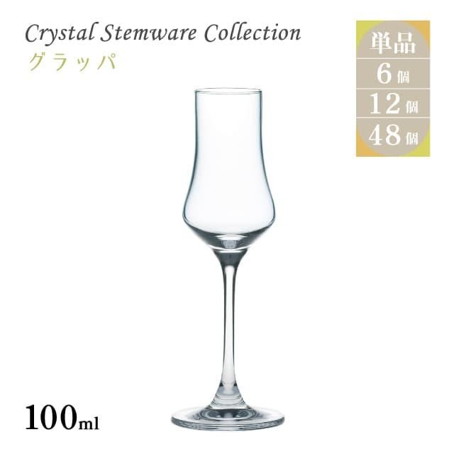 冬ギフト  木村硝子店 6個入（4599 120ml ST3oz ラップ カクテルグラス トップス
