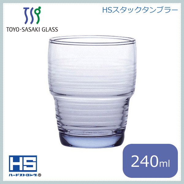 タンブラーグラス 240ml 6個 HSスタック 東洋佐々木ガラス（00368HS-SF） | ANNON（アンノン公式通販）食器・調理器具・キッチン 用品の総合通販