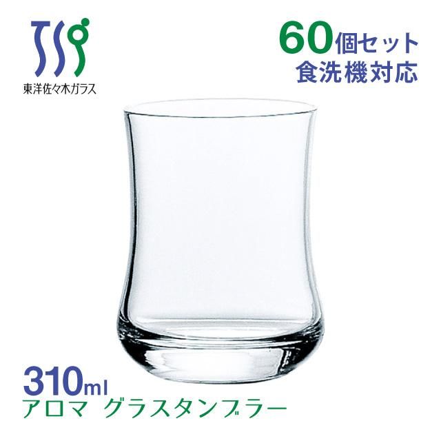 アイスコーヒーグラス アロマ 310ml 60個ケース販売 東洋佐々木ガラス hs 1ct コスモスタイル公式通販