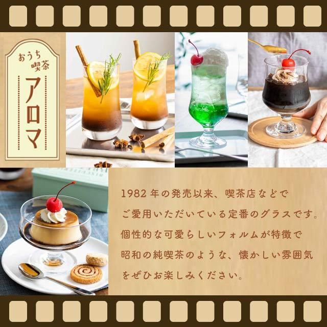 アイスコーヒーグラス アロマ 310ml 60個 カートン 東洋佐々木