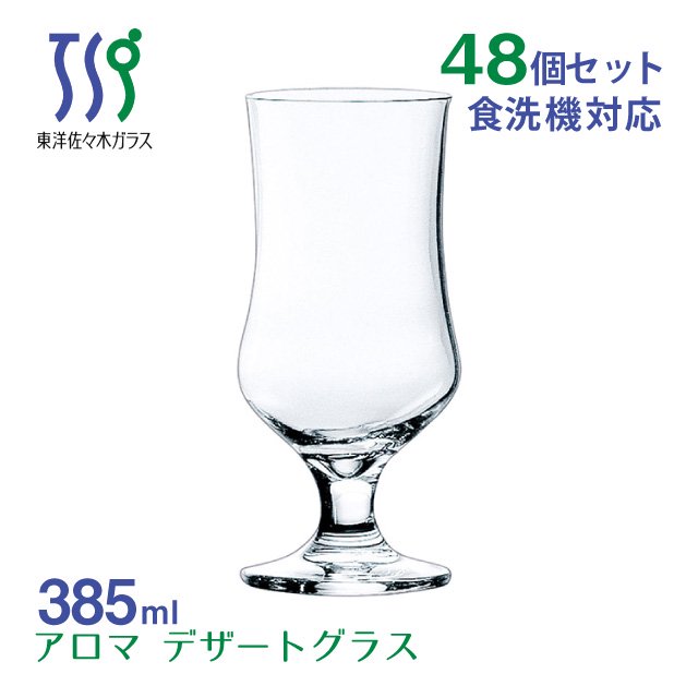 フロートグラス アロマ 385ml 48個 カートン 東洋佐々木ガラス