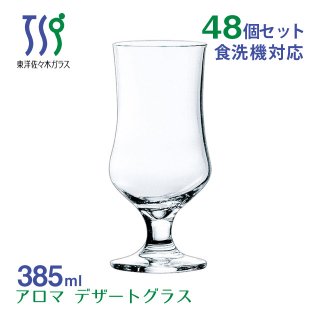 フロートグラス アロマ 385ml 48個 カートン 東洋佐々木ガラス（35002HS-1ct）