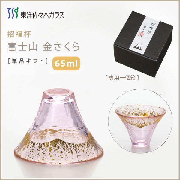 富士山グラス 単品 金さくら 専用箱入 東洋佐々木ガラス（42085G