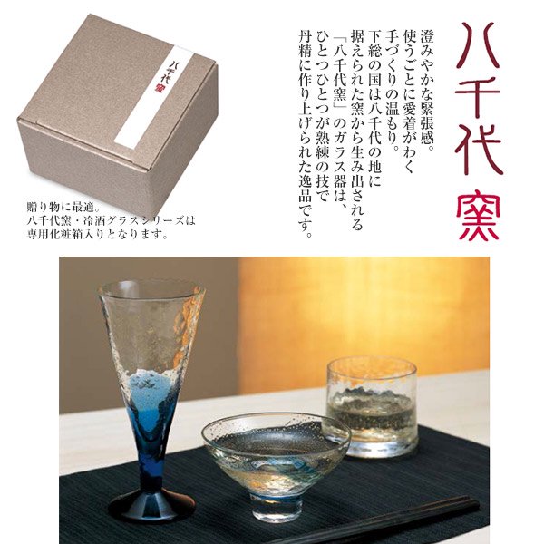 片口 江戸硝子 八千代窯 300ml 東洋佐々木ガラス（63700） | ANNON