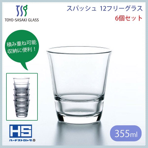 フリーグラス 355ml 60個入 スパッシュ 12 東洋佐々木ガラス（P