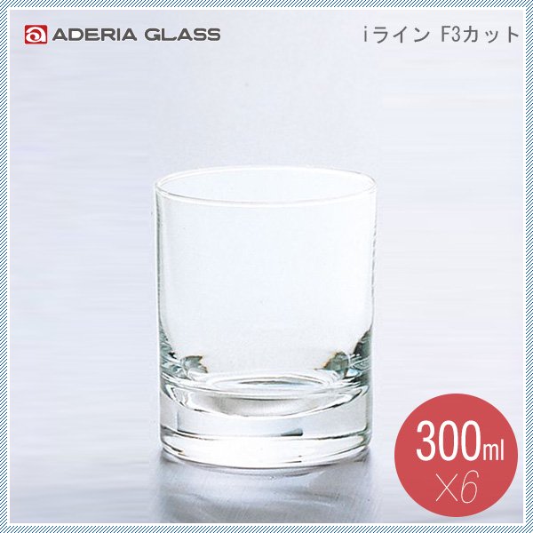 10オンス 焼酎グラス ロックグラス Gライン オールド10 6個セット