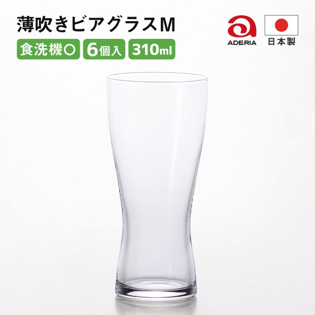 ビールグラス 310ml 薄吹きビアグラス M 6個入 アデリア 石塚硝子（B 