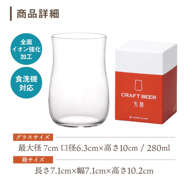 ビールグラス クラフトビア 芳醇 280ml 6個入 アデリア 石塚硝子（B