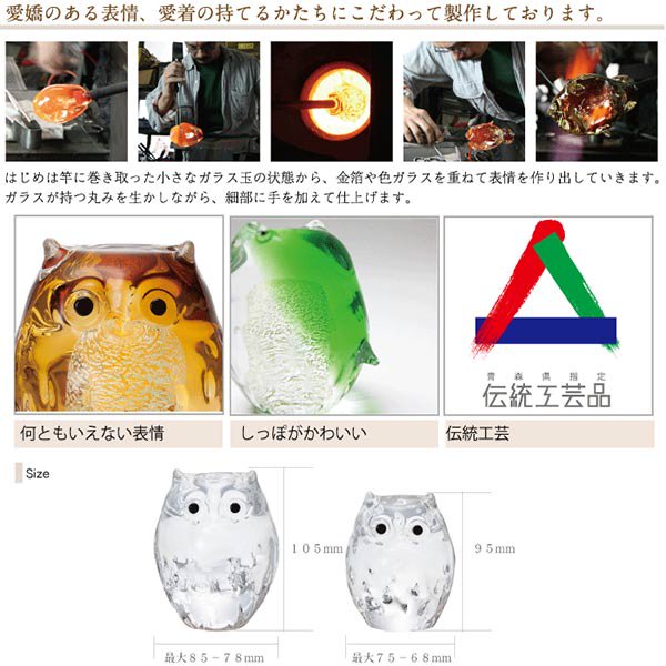 置物 親子ふくろう クリア 津軽びいどろ アデリア 石塚硝子（FS-71523