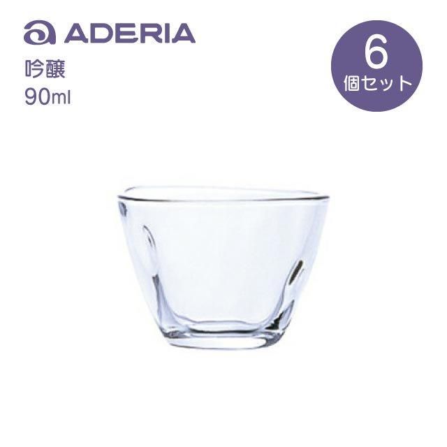 酒器 盃 吟醸 6個入 90ml てびねり アデリア 石塚硝子（P-6614） | ANNON（アンノン公式通販）食器・調理器具・キッチン用品の総合通販