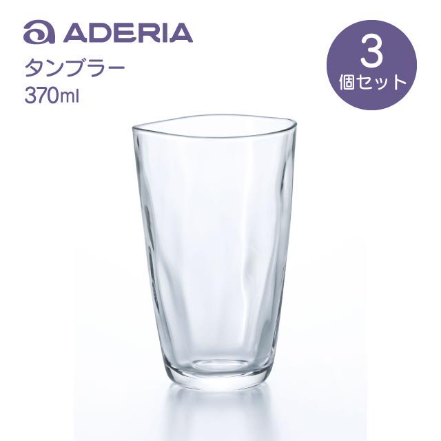 タンブラー370 6個入 370ml てびねり アデリア 石塚硝子（P-6695） | ANNON（アンノン公式通販）食器 ・調理器具・キッチン用品の総合通販