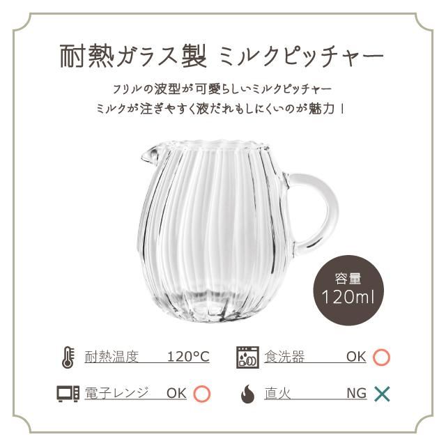 ミルクピッチャー 120ml 6個 耐熱ガラス ティーフォーツー ミルクピッチャー 120ml 6個 耐熱ガラス ティーフォーツー