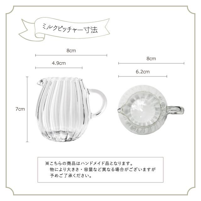 ミルク＆シュガーセット ミルク120ml・シュガー200ml 耐熱ガラス